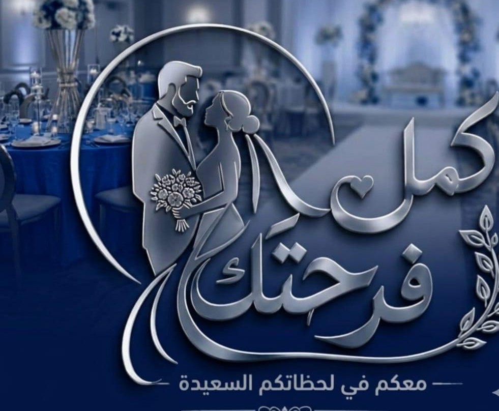 كمل فرحتك Go